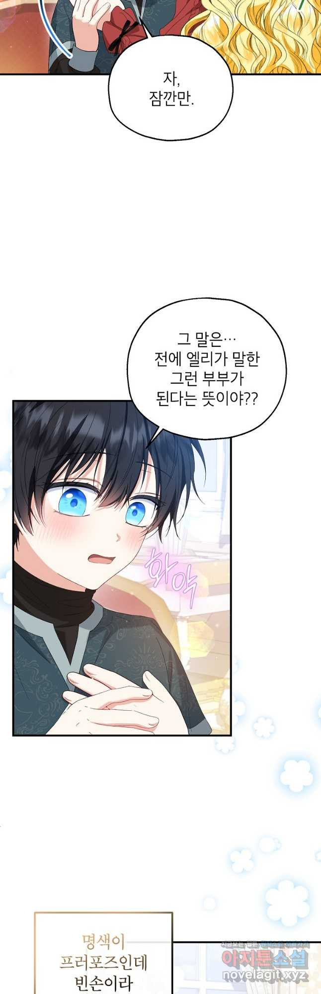 입양된 며느리는 파양을 준비합니다 58화 3