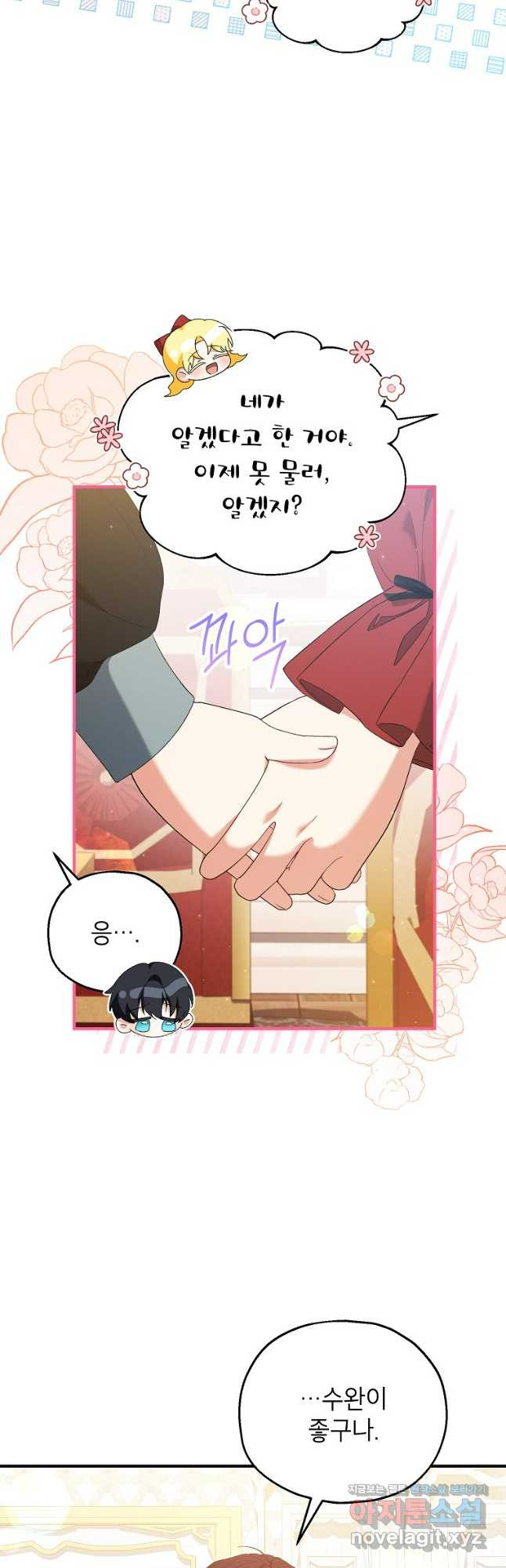 입양된 며느리는 파양을 준비합니다 58화 6