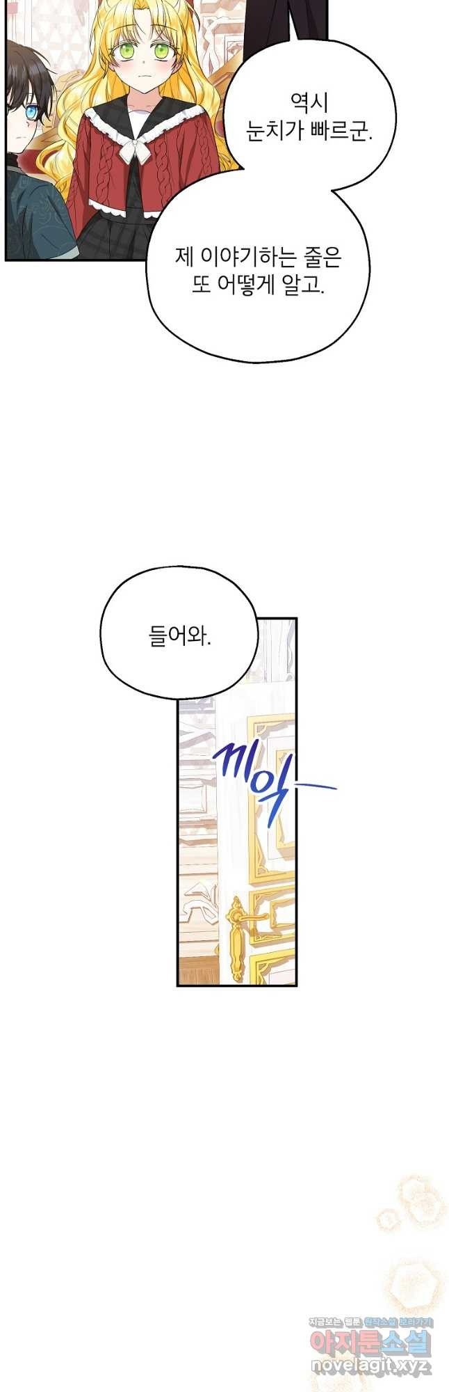 입양된 며느리는 파양을 준비합니다 58화 9