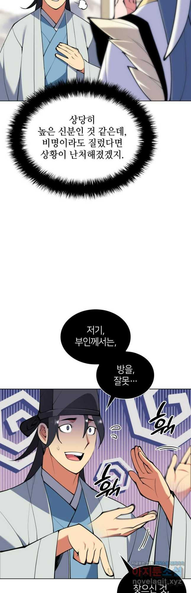 학사검전 104화 31