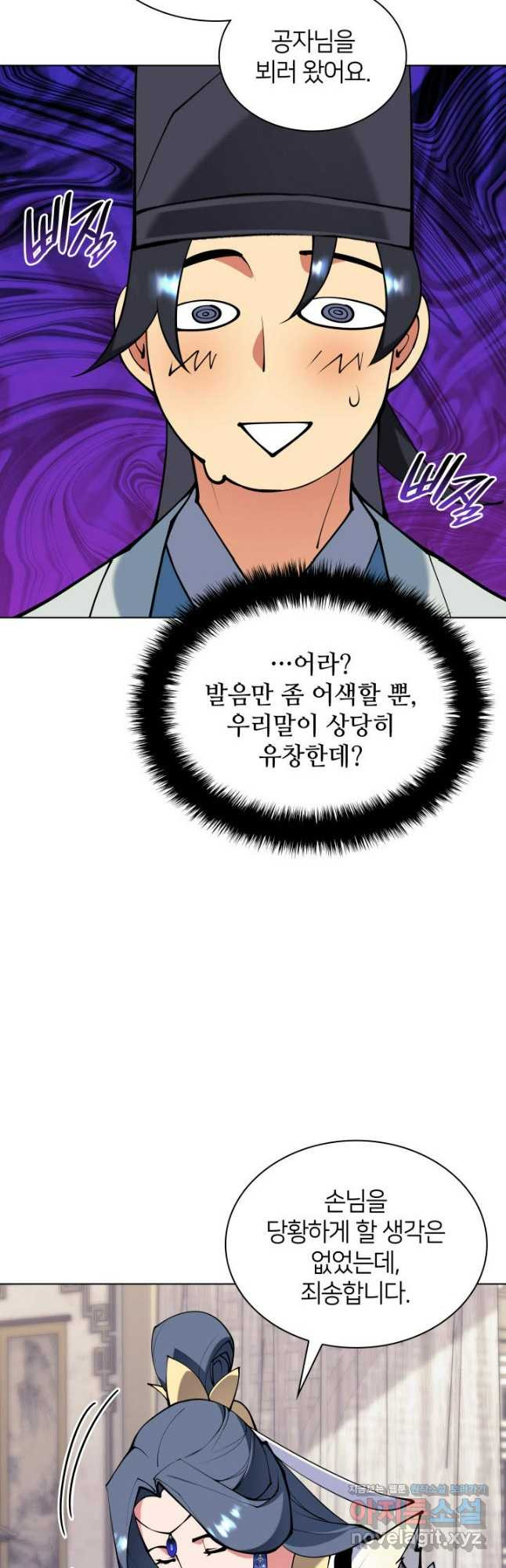 학사검전 104화 36