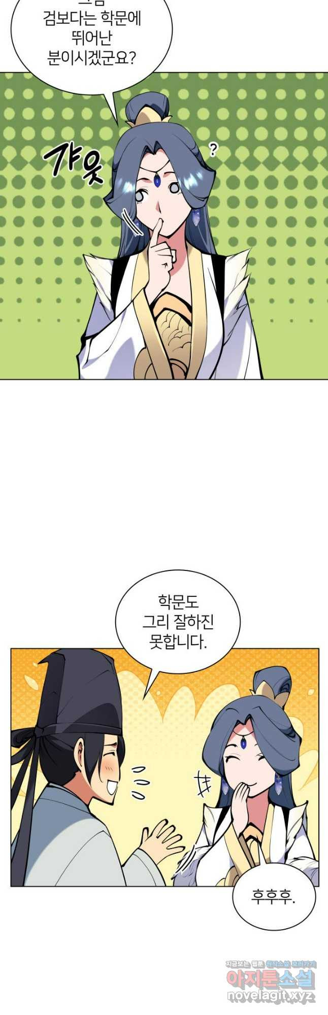 학사검전 104화 41