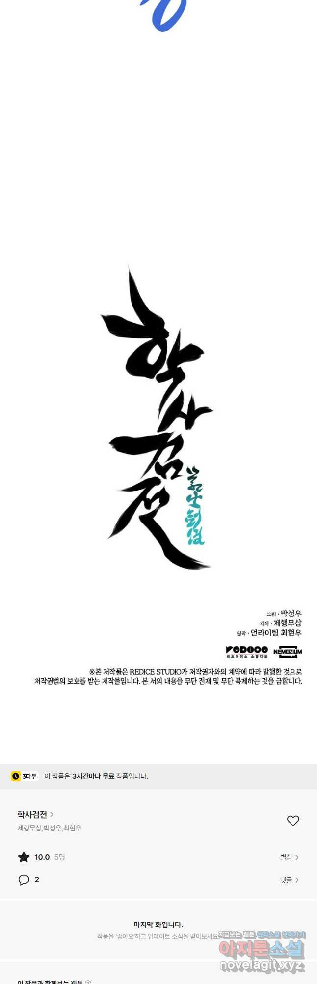 학사검전 104화 58