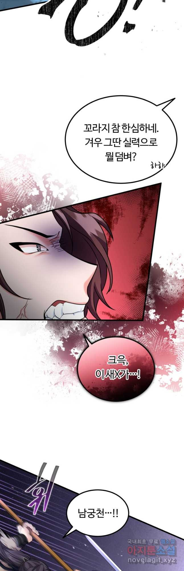 파공검제 26화 8