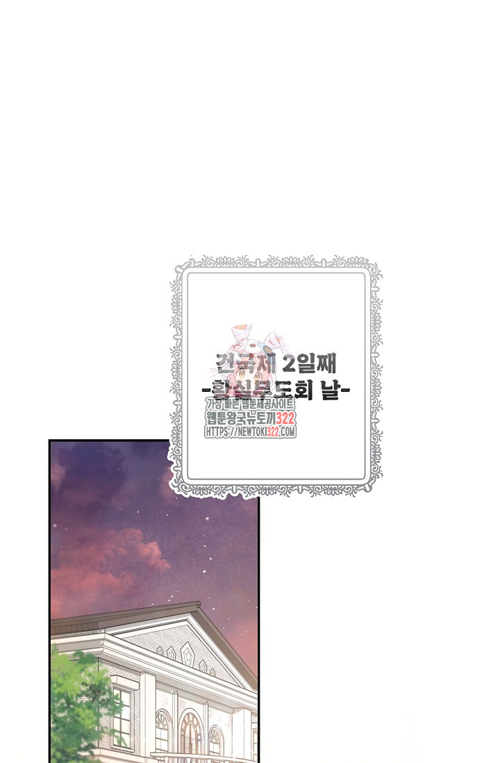 흑막의 어린 후원자 80화 1