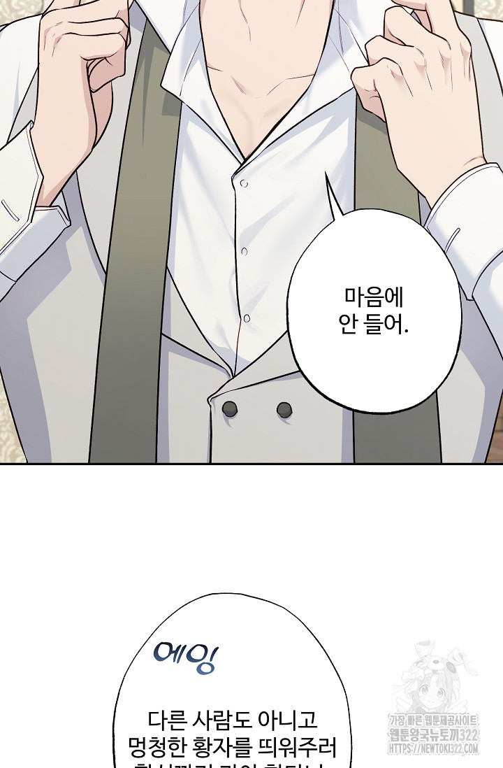 흑막의 어린 후원자 80화 3