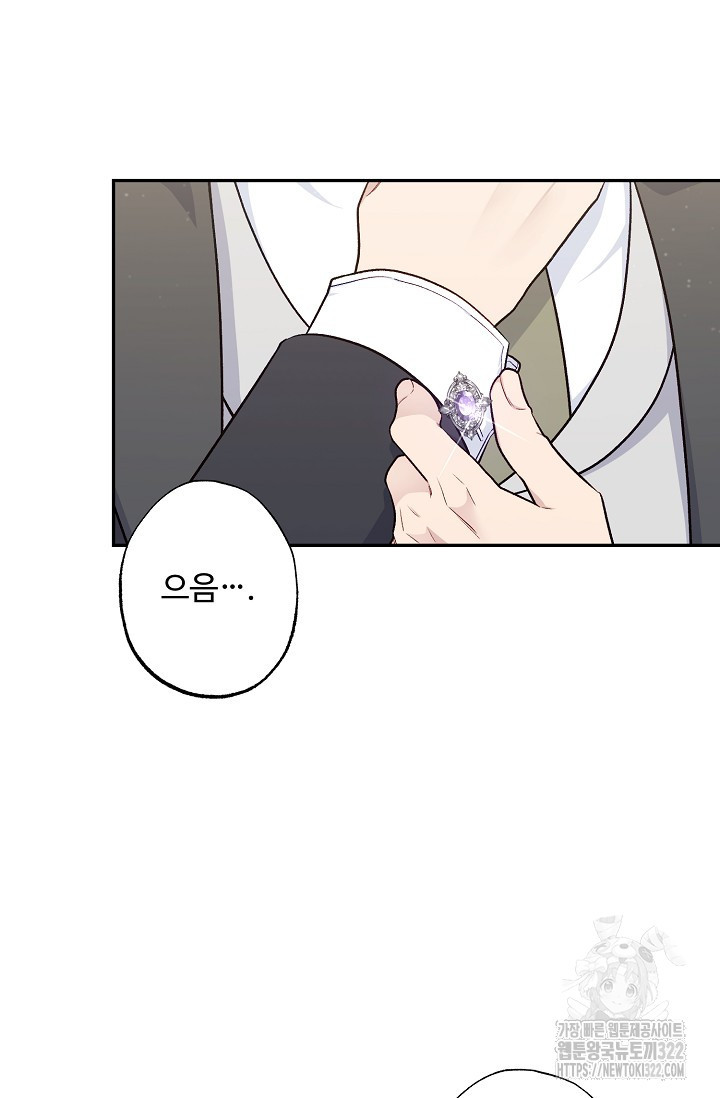 흑막의 어린 후원자 80화 6