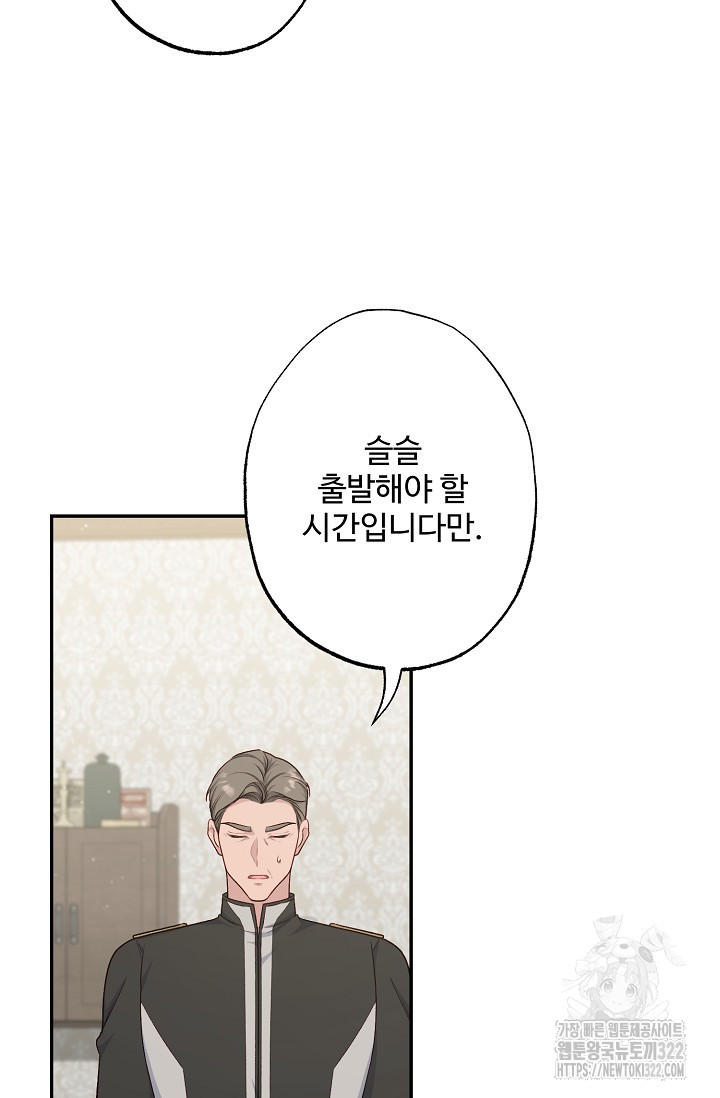 흑막의 어린 후원자 80화 8