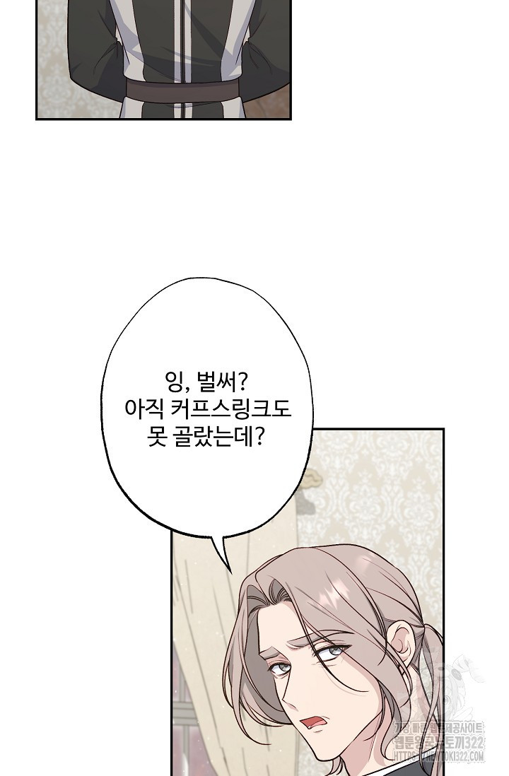 흑막의 어린 후원자 80화 9
