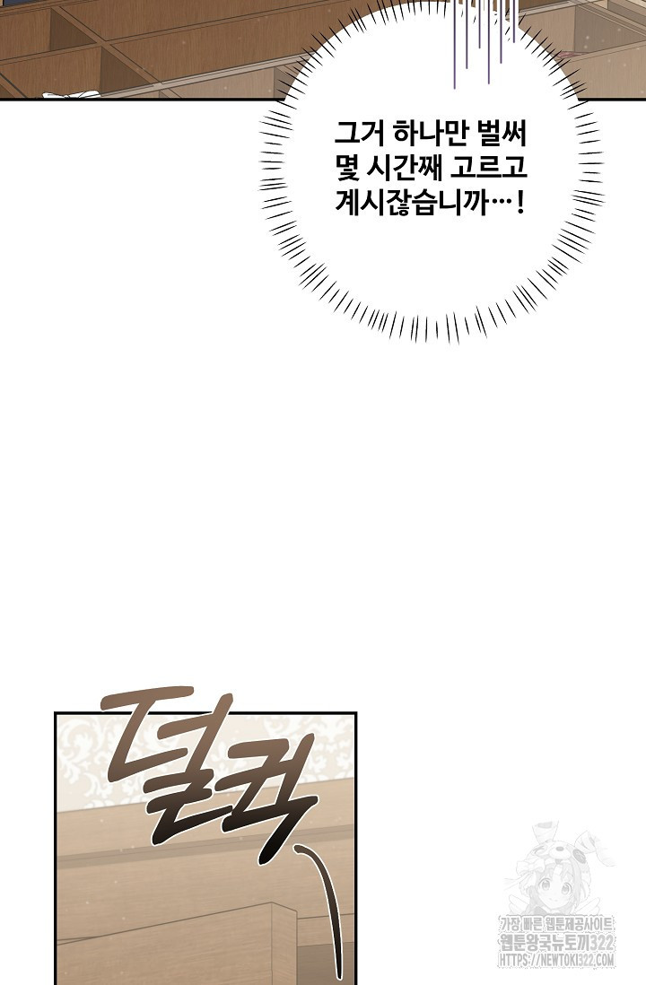 흑막의 어린 후원자 80화 12