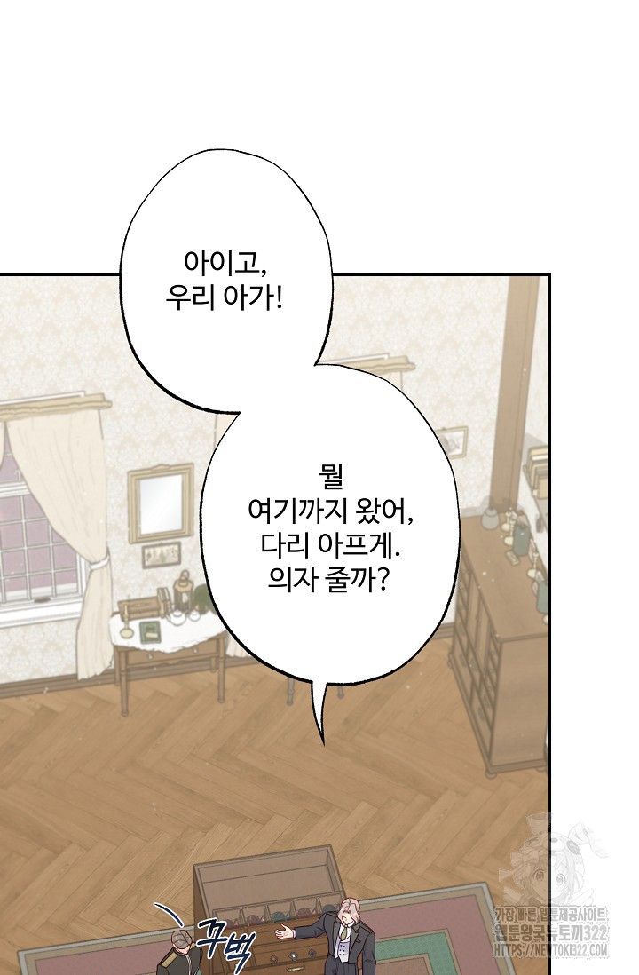 흑막의 어린 후원자 80화 15