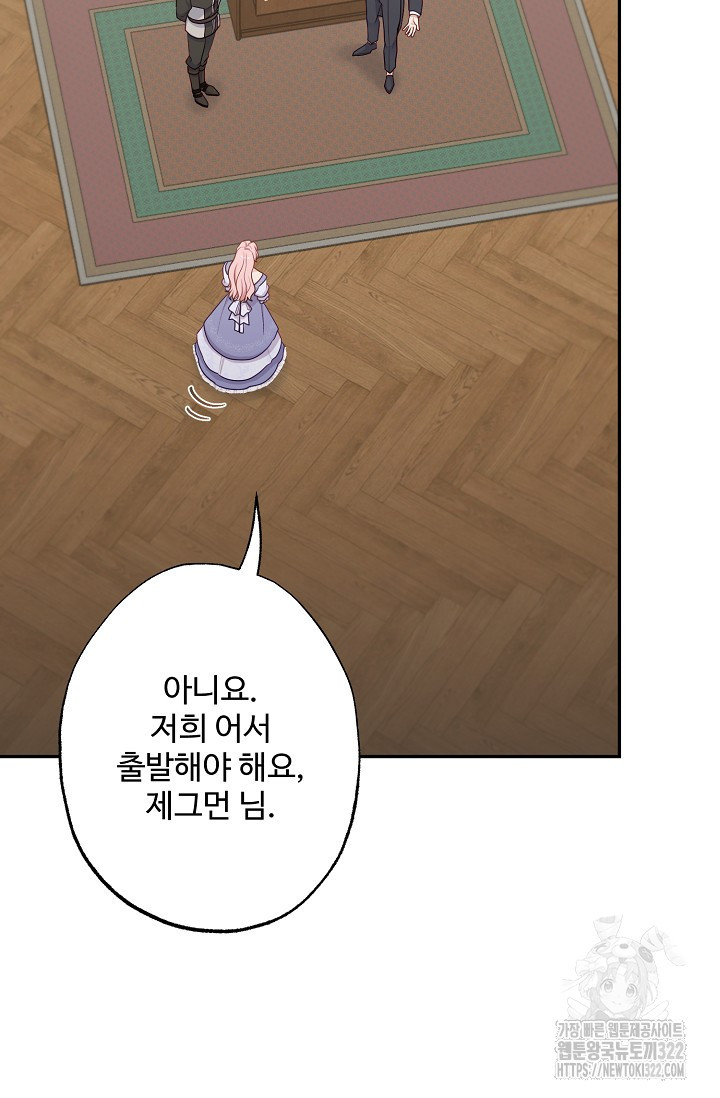 흑막의 어린 후원자 80화 16
