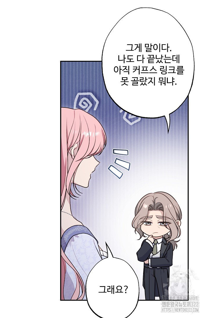 흑막의 어린 후원자 80화 17