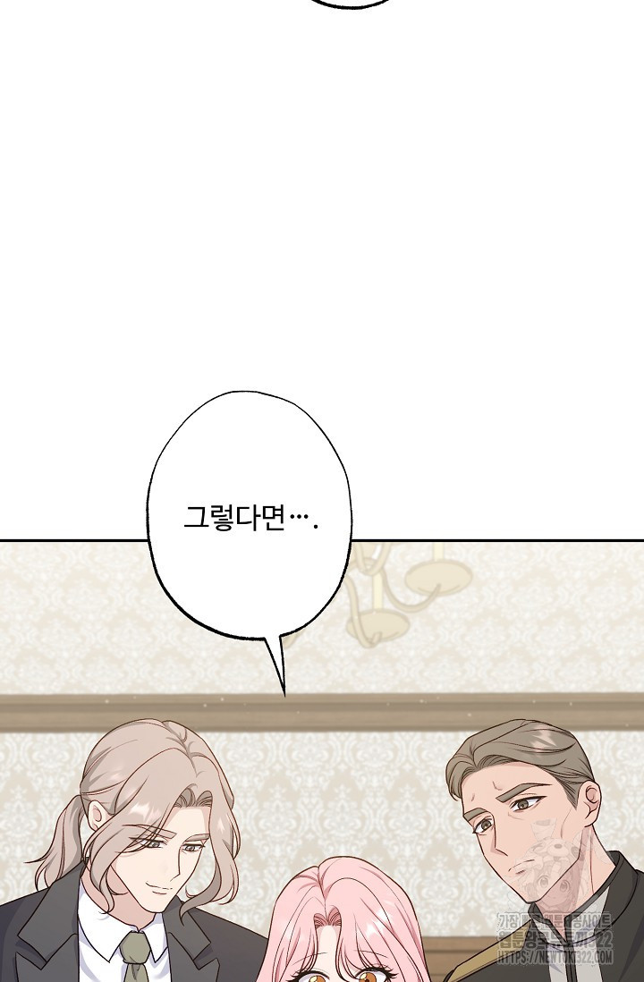 흑막의 어린 후원자 80화 18