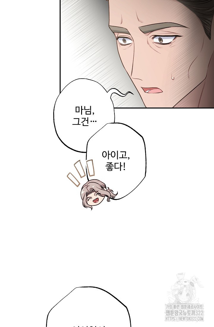 흑막의 어린 후원자 80화 21