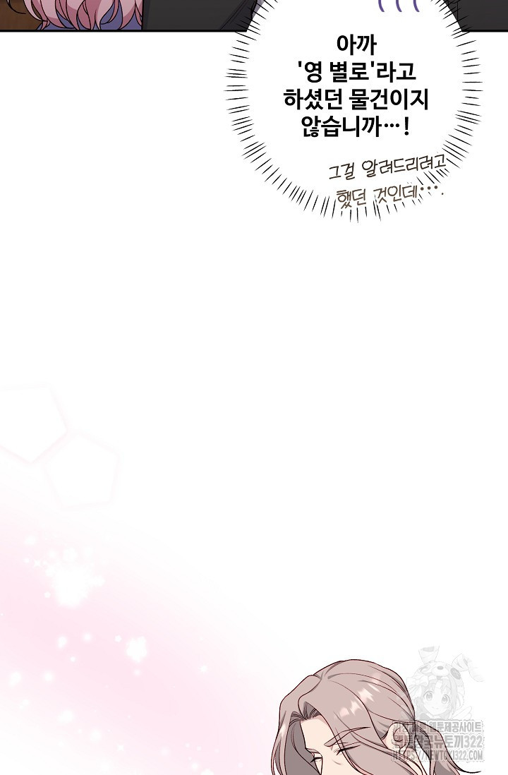 흑막의 어린 후원자 80화 23