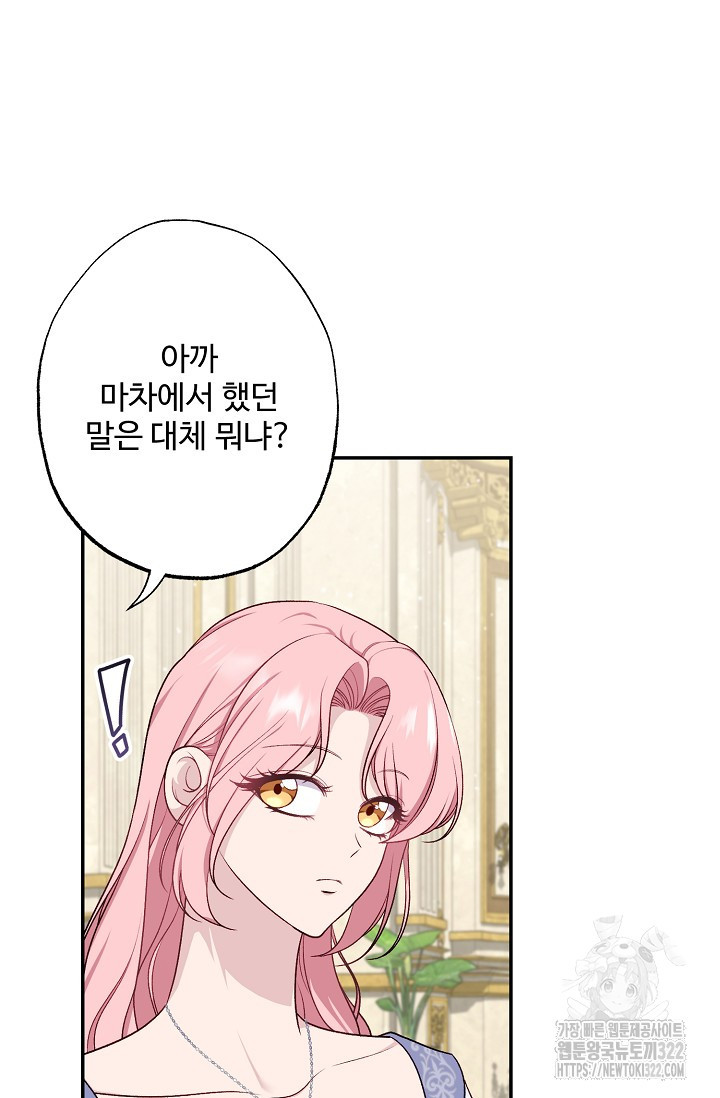흑막의 어린 후원자 80화 34