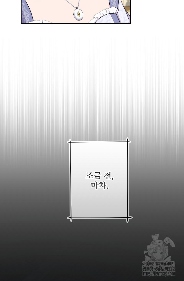 흑막의 어린 후원자 80화 35