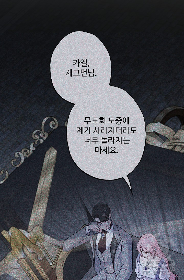 흑막의 어린 후원자 80화 36