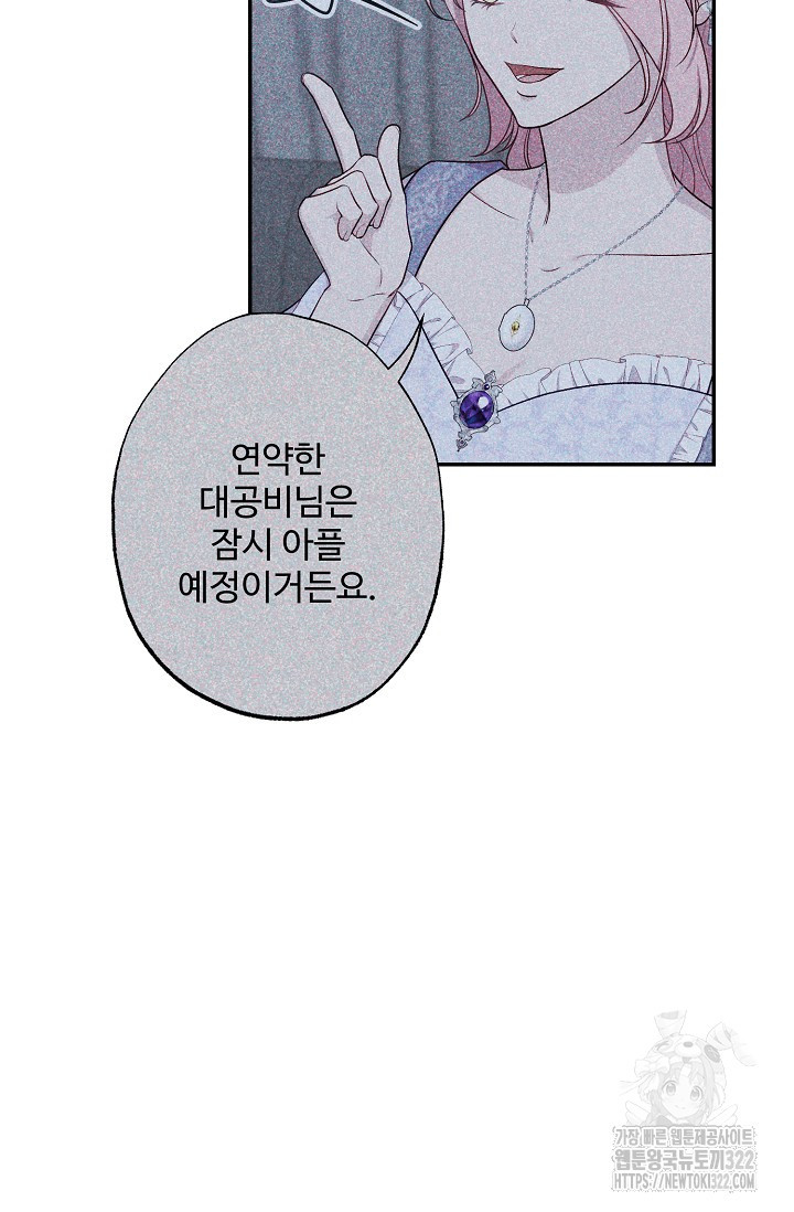 흑막의 어린 후원자 80화 38