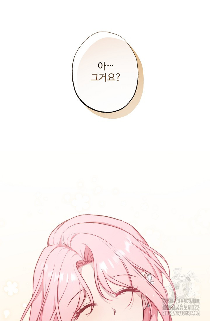 흑막의 어린 후원자 80화 39