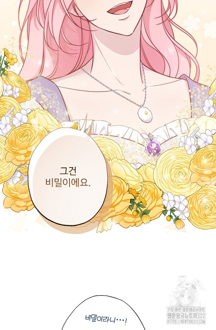 흑막의 어린 후원자 80화 40