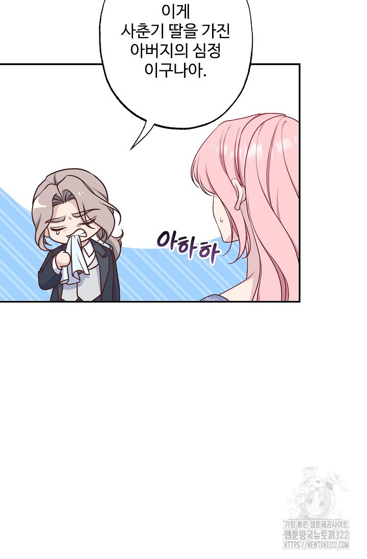 흑막의 어린 후원자 80화 41