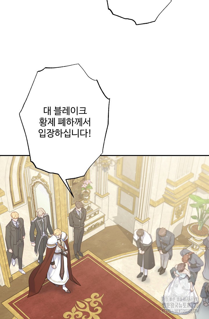 흑막의 어린 후원자 80화 43