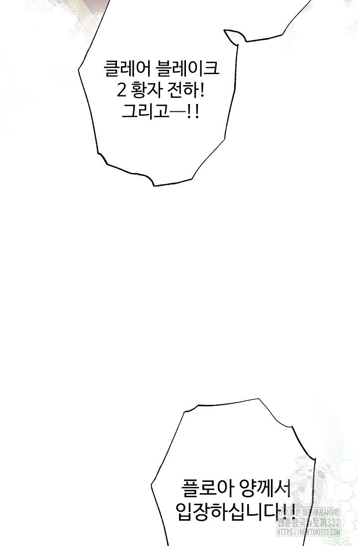 흑막의 어린 후원자 80화 45