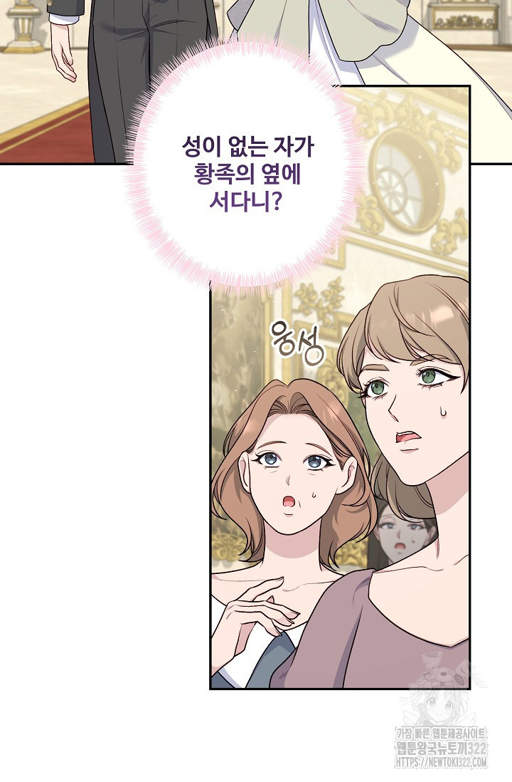흑막의 어린 후원자 80화 49