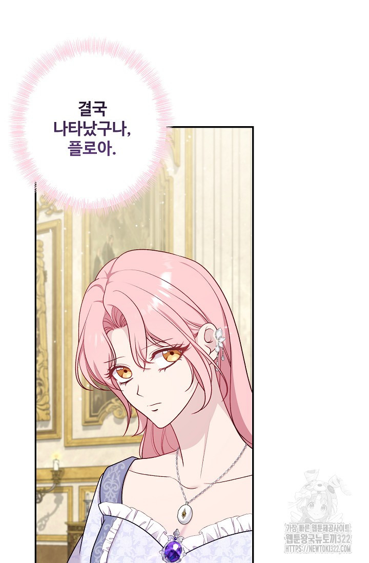 흑막의 어린 후원자 80화 50