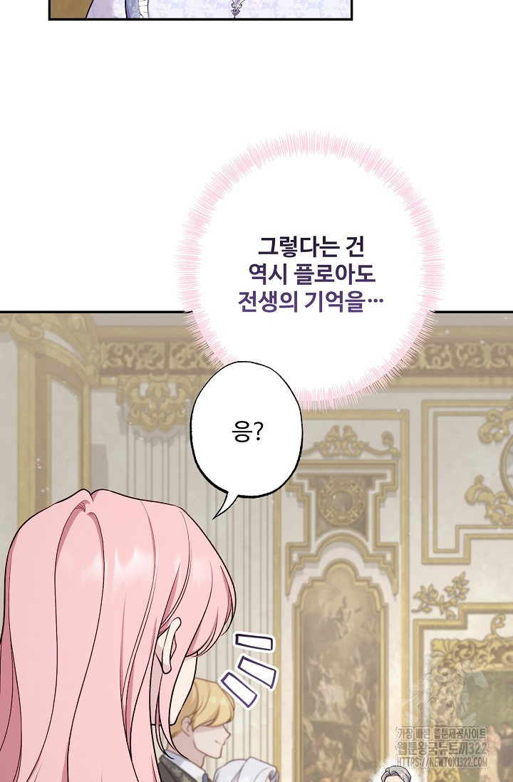 흑막의 어린 후원자 80화 51
