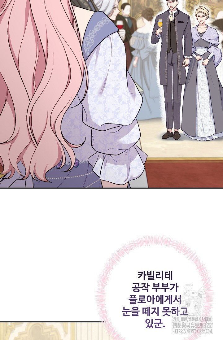 흑막의 어린 후원자 80화 52