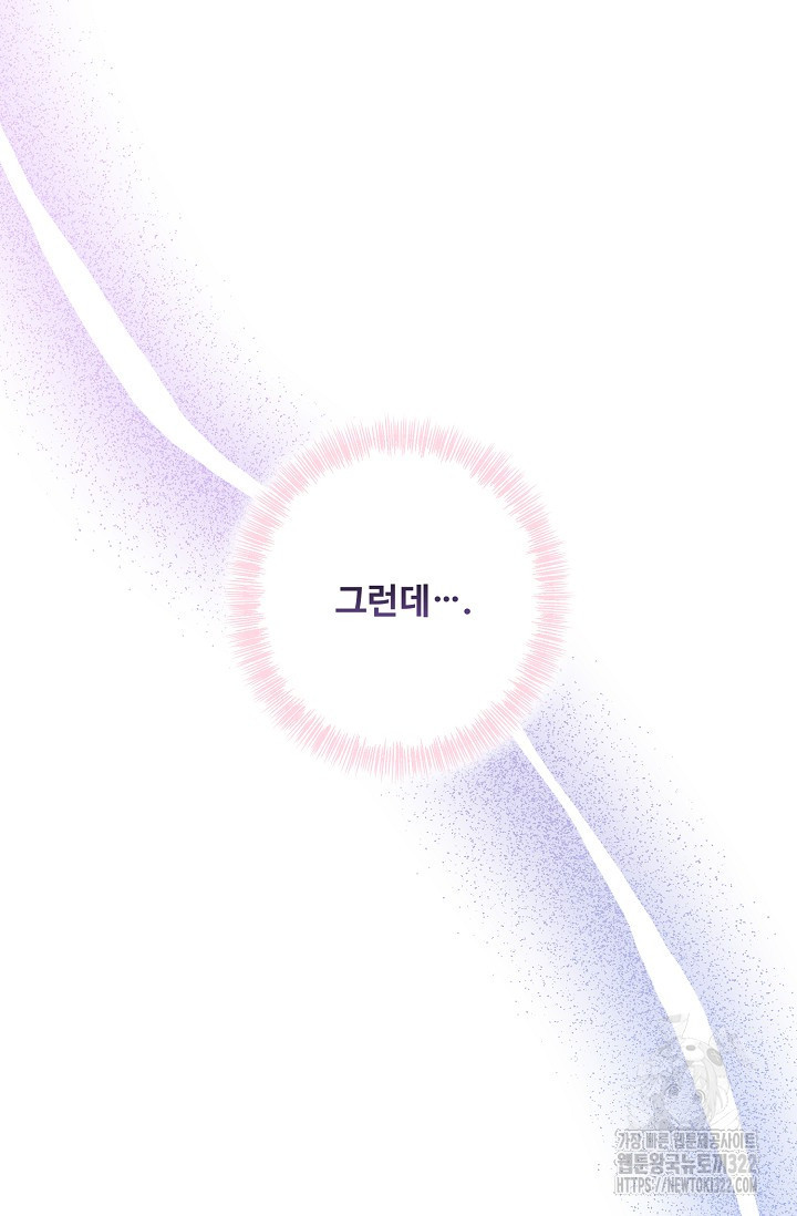 흑막의 어린 후원자 80화 54
