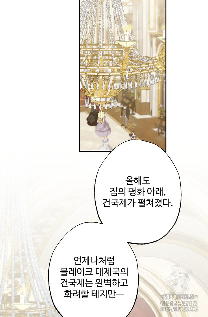 흑막의 어린 후원자 80화 58