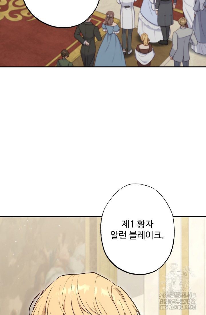 흑막의 어린 후원자 80화 60