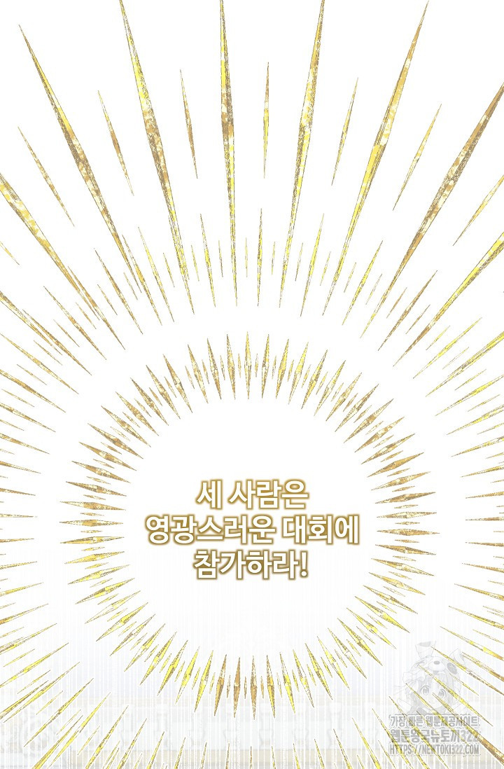 흑막의 어린 후원자 80화 64