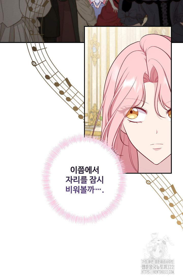 흑막의 어린 후원자 80화 69