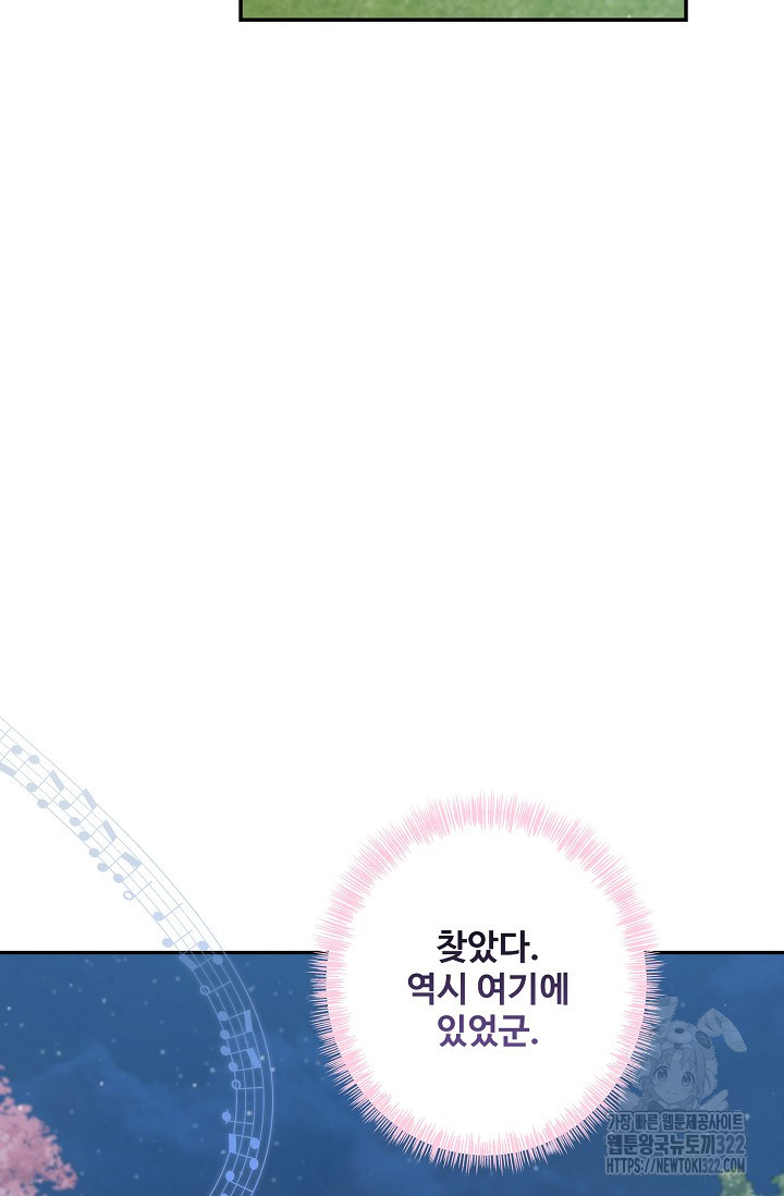 흑막의 어린 후원자 80화 72