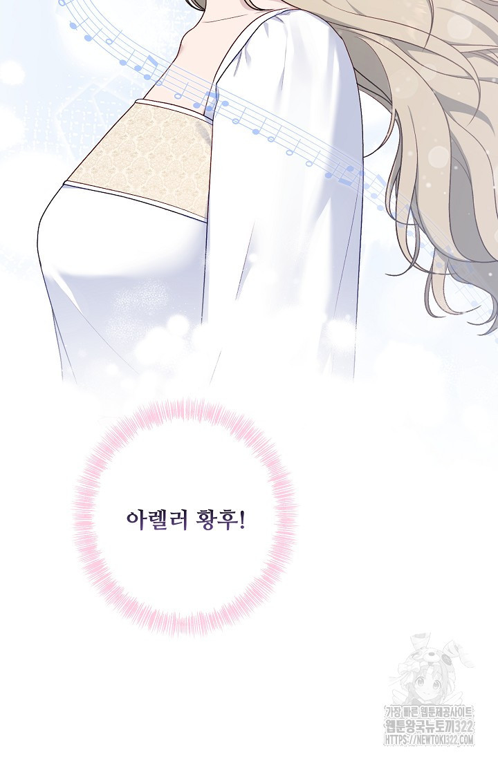 흑막의 어린 후원자 80화 74