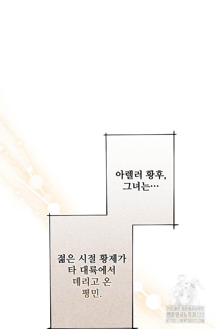 흑막의 어린 후원자 80화 75