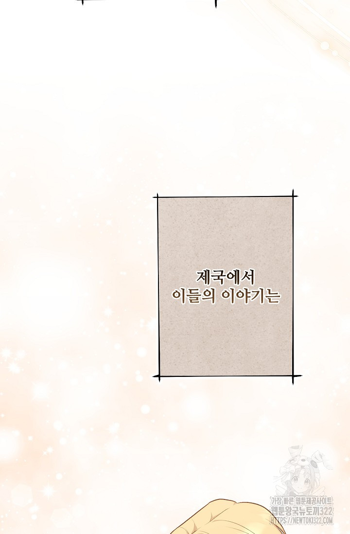 흑막의 어린 후원자 80화 76