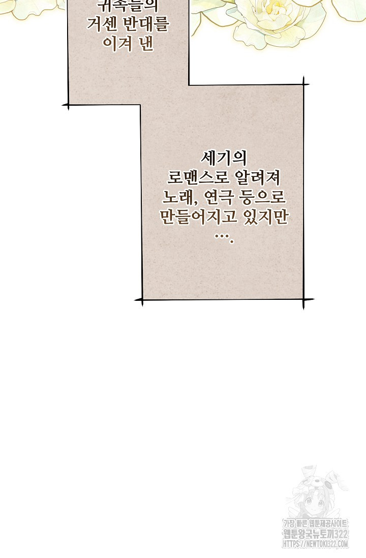 흑막의 어린 후원자 80화 78