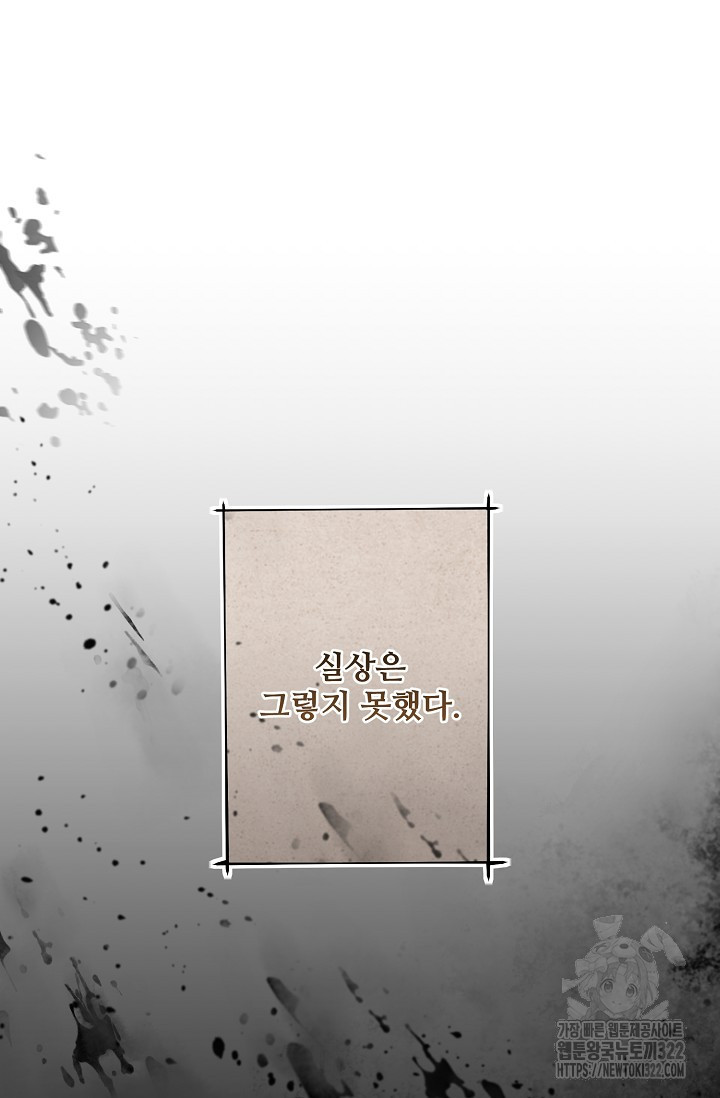 흑막의 어린 후원자 80화 79