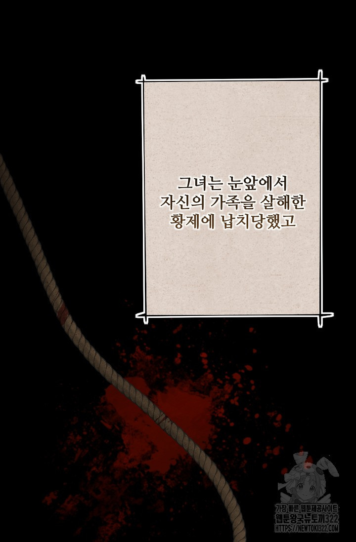 흑막의 어린 후원자 80화 81