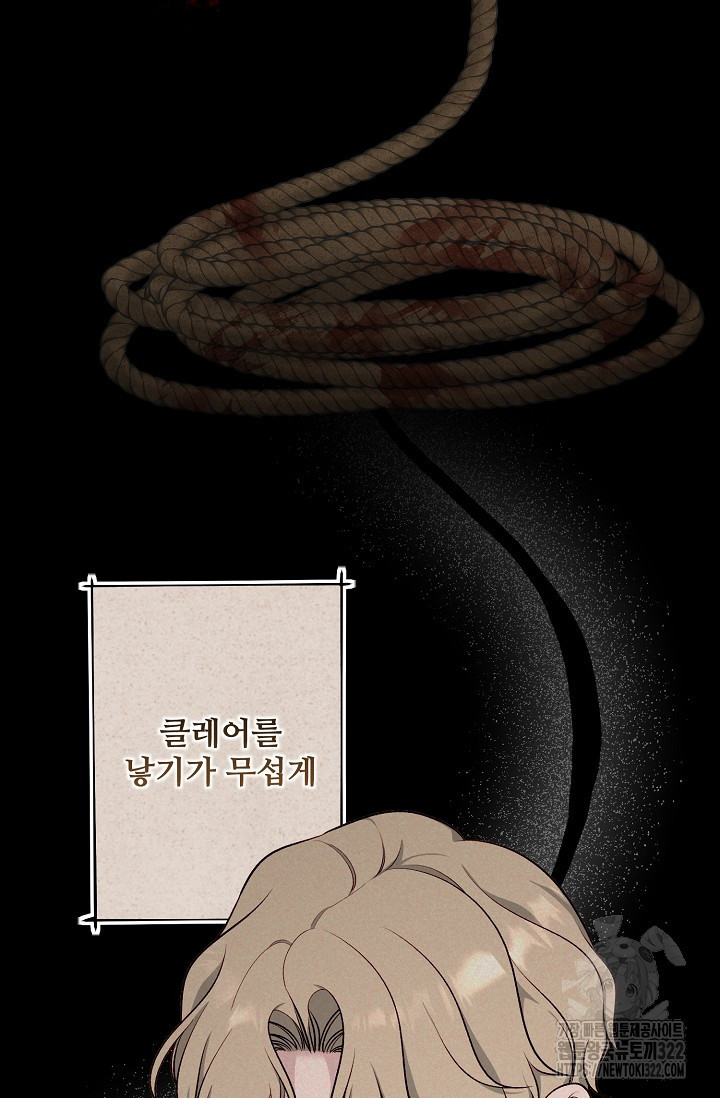 흑막의 어린 후원자 80화 82