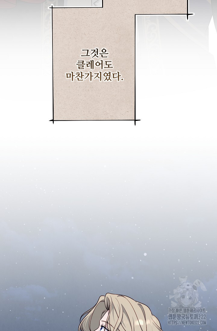 흑막의 어린 후원자 80화 84