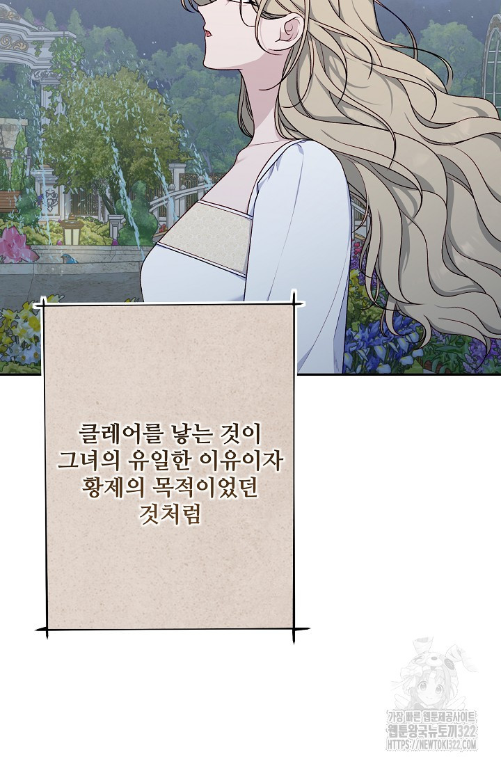 흑막의 어린 후원자 80화 85