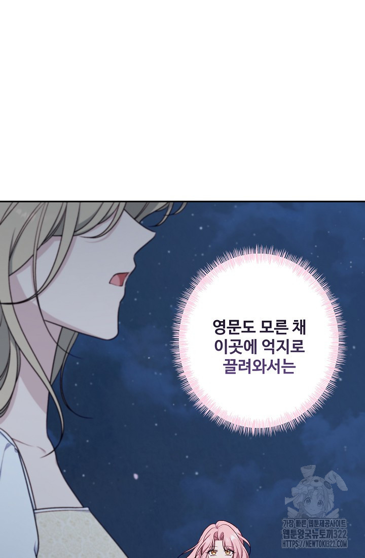 흑막의 어린 후원자 80화 86