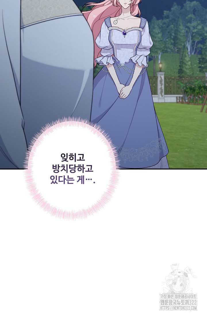 흑막의 어린 후원자 80화 87